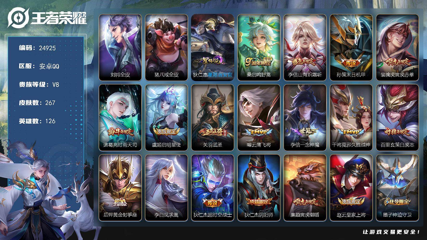 王者荣耀账号安卓QQ可换绑【捡漏精品号·对抗路40段·铠关羽金标·时雨天司·白虎志·关羽武圣·凤求凰·傲雪梅枪·神威·青龙志·朱雀志·韩信飞衡·幸运积分夺宝334】幸运值334 3按键，1星传说，22王者印记，满级铭文