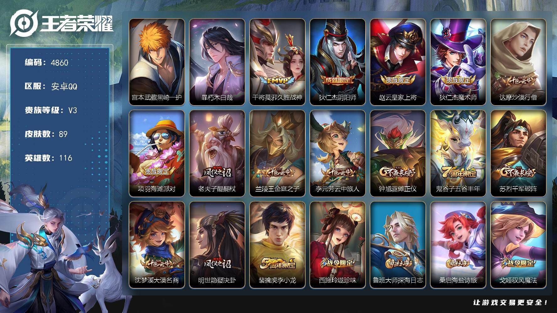 王者荣耀账号安卓QQ【4860】安卓Q-V3-尊贵铂金I段位-116英雄-89皮肤-2珍品传说-1传说-19史诗
【珍品