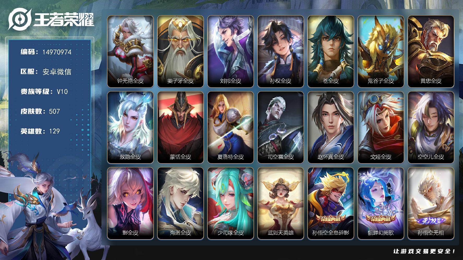 WZDN4205546王者荣耀账号详情图20