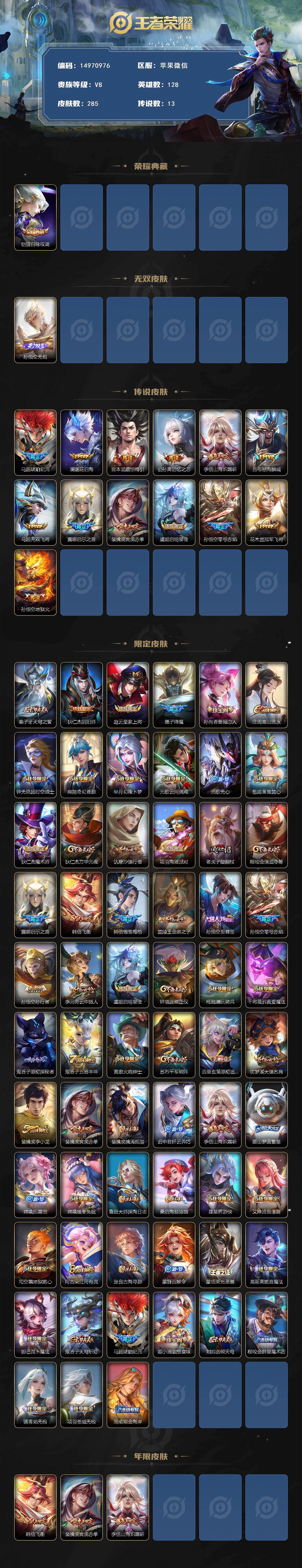 WZQM4205558王者荣耀账号详情图3