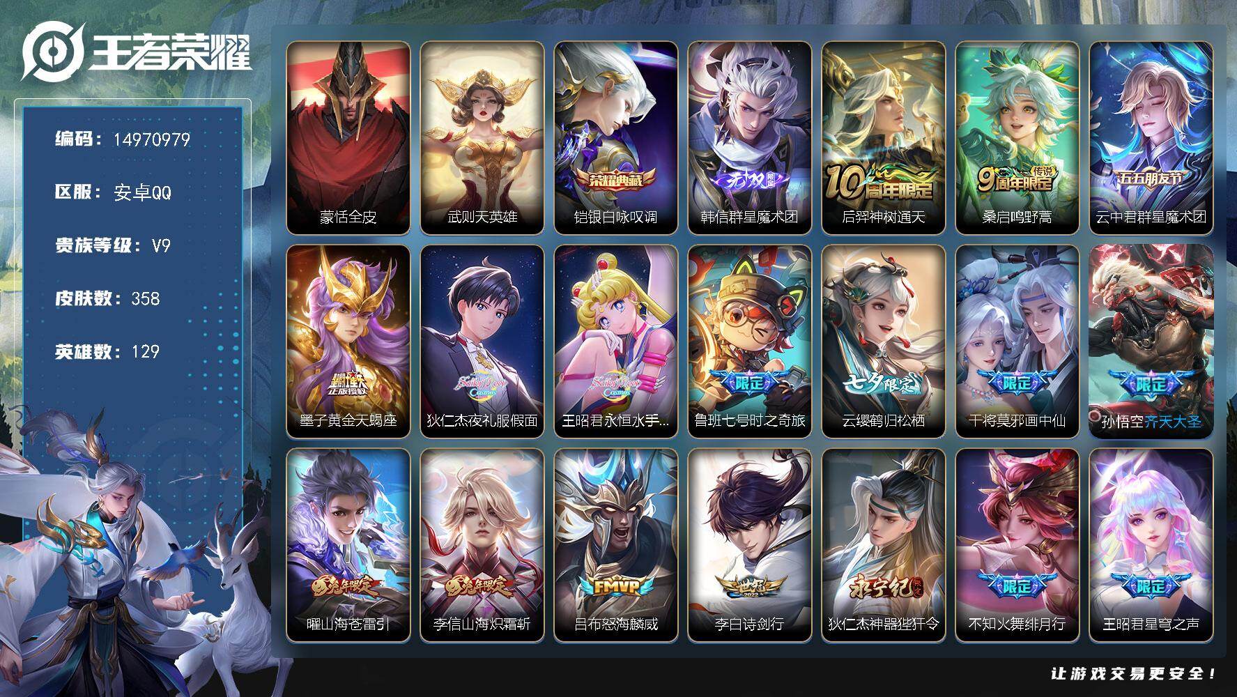 王者荣耀账号安卓QQDAS9380有二次安卓Q-V9（差85516到v10）-358皮肤2典藏1无双3星传说37传说98