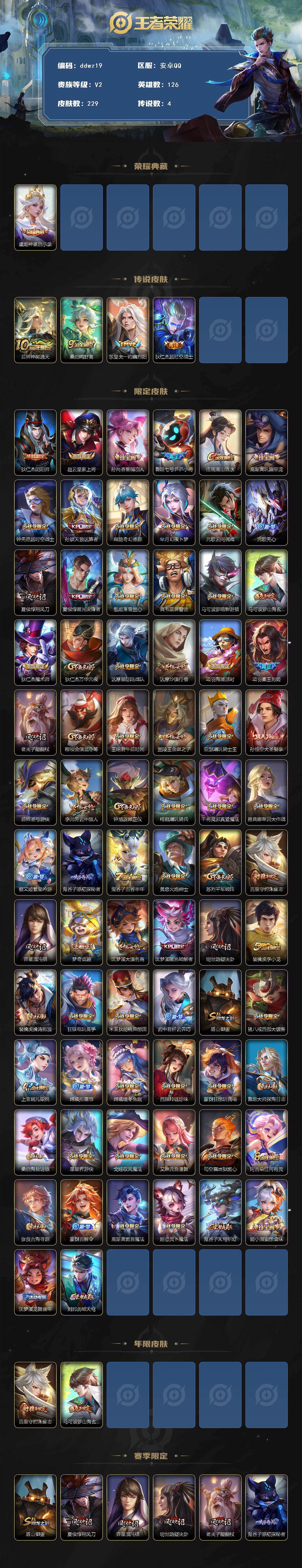 WZCMW4299594王者荣耀账号详情图2 WZCMW4299594王者荣耀账号详情图2