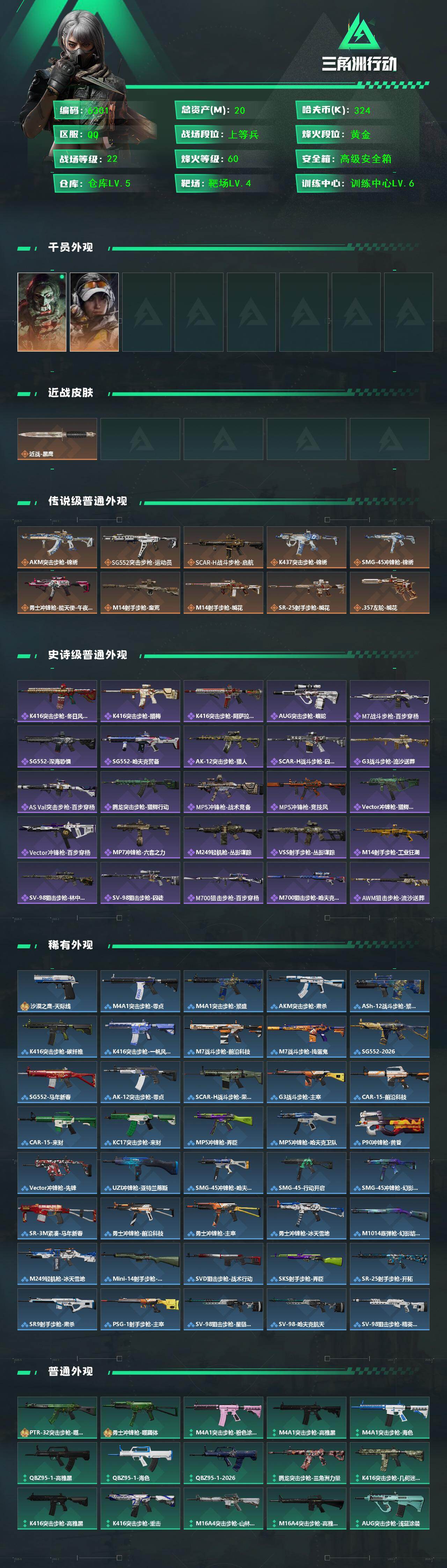 SJZCMW464774三角洲行动账号详情图2 SJZCMW464774三角洲行动账号详情图2