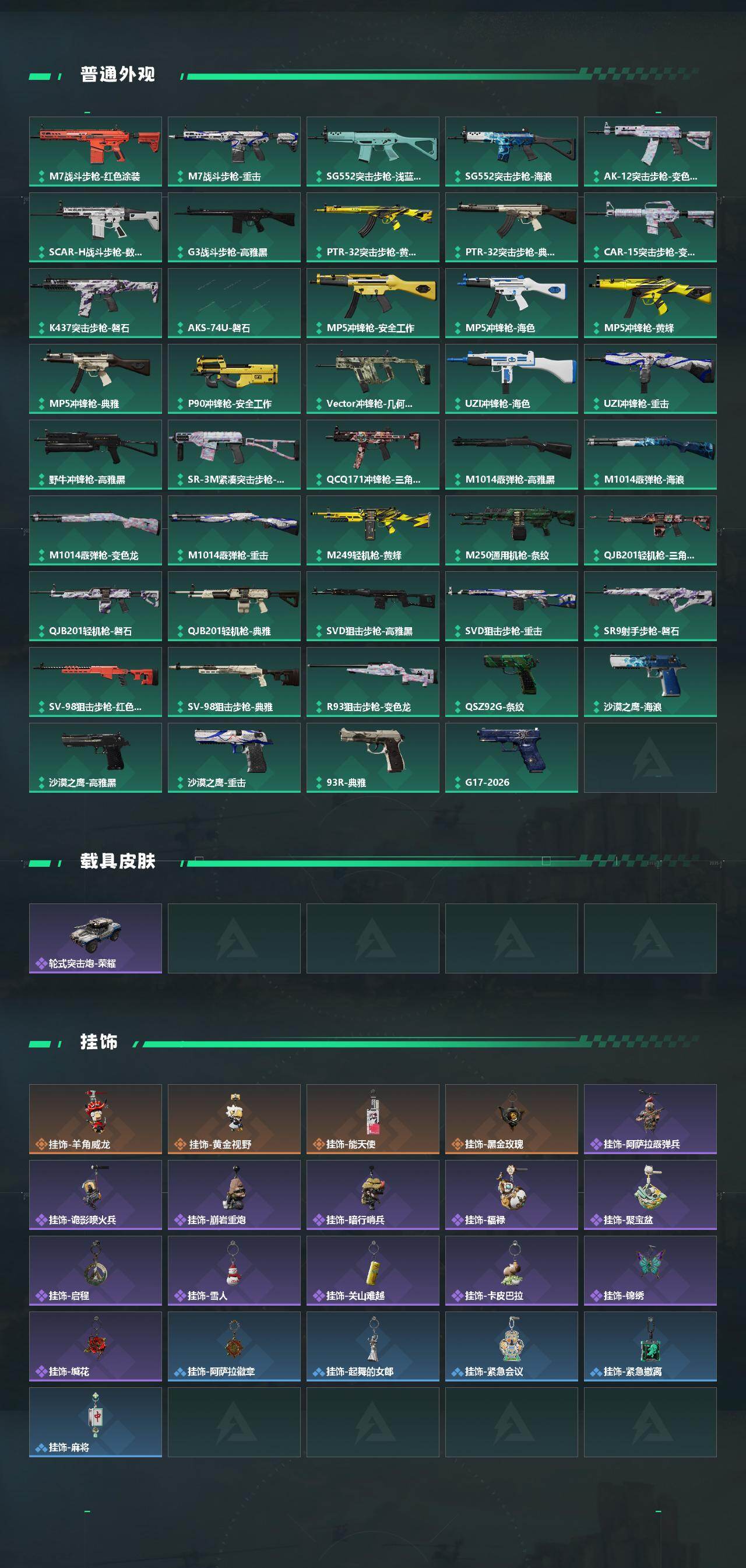 SJZCMW464774三角洲行动账号详情图3 SJZCMW464774三角洲行动账号详情图3