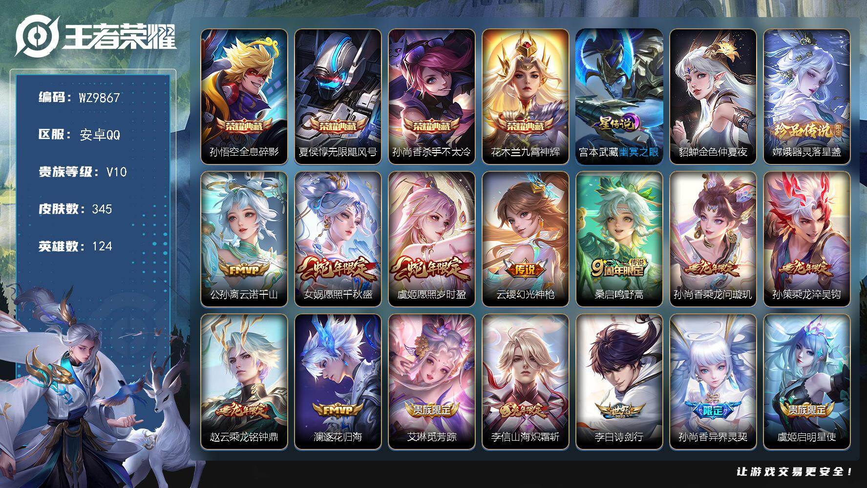 王者荣耀账号安卓QQ【商品标题】：安卓Q-V10-最强王者段位-124英雄-345皮肤-4典藏-0无双-1珍品传说-29