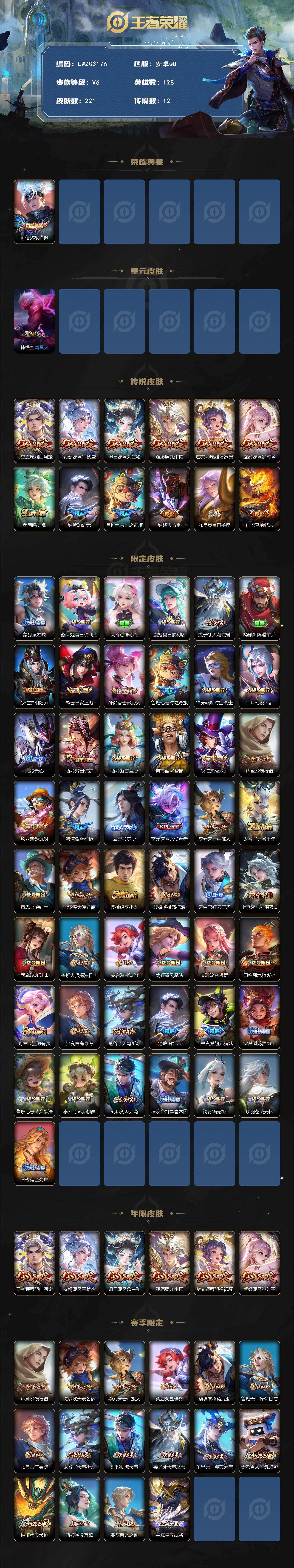 WZCMW4218836王者荣耀账号详情图2