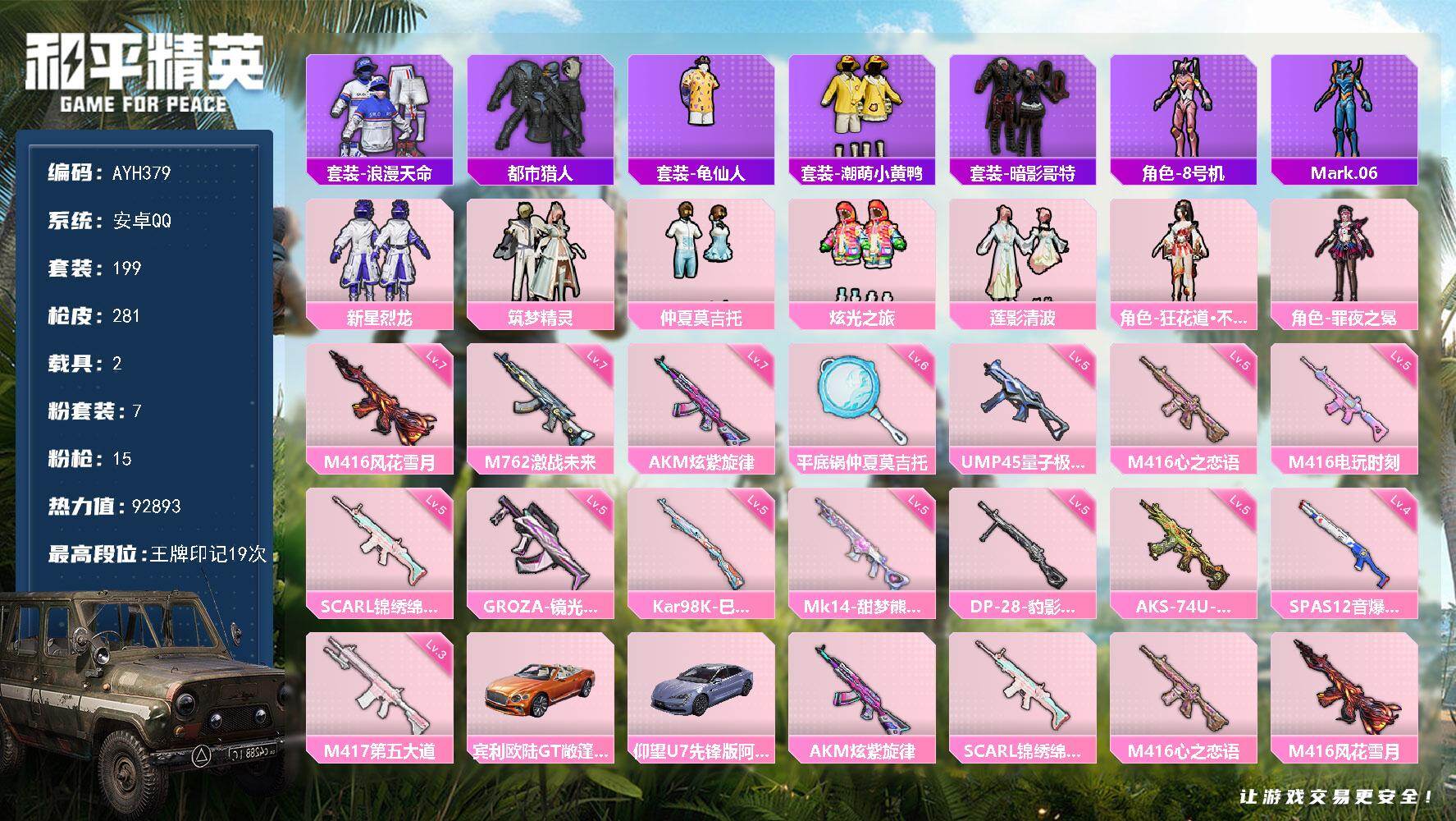 和平精英账号安卓QQ【特价出售/店主推荐】
安卓 手Q-7粉装-15特效枪-2载具-2粉色飞行器-92893热力值-19王牌印记-199套装-281枪皮【热门品类】：套装-浪漫天命，套装-都市猎人，套装-龟仙人，套装-