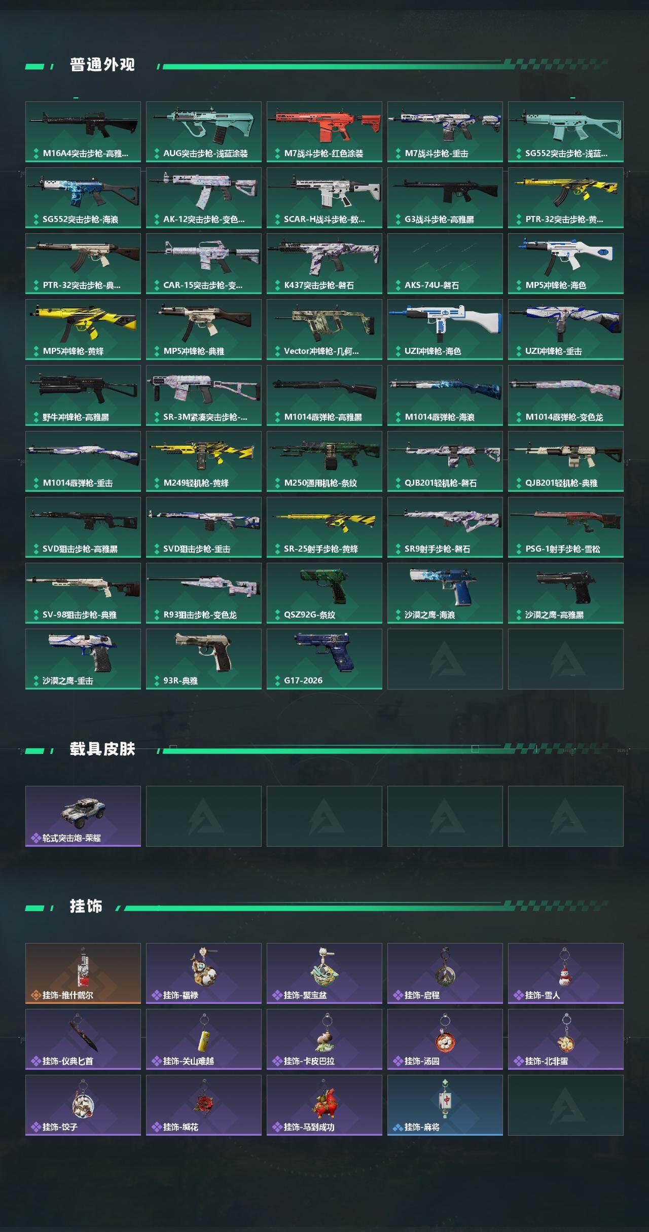 SJZEY460712三角洲行动账号详情图3