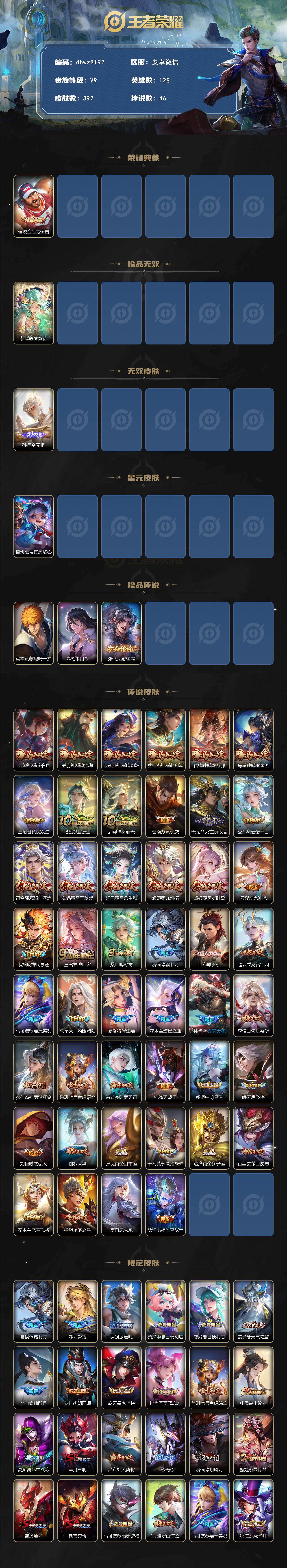 WZQM4211155王者荣耀账号详情图3