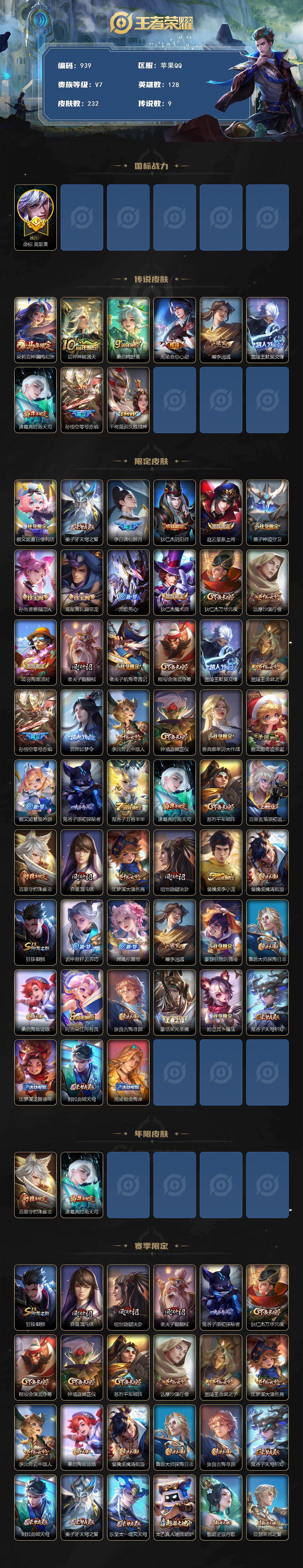 WZLFY4205842王者荣耀账号详情图2