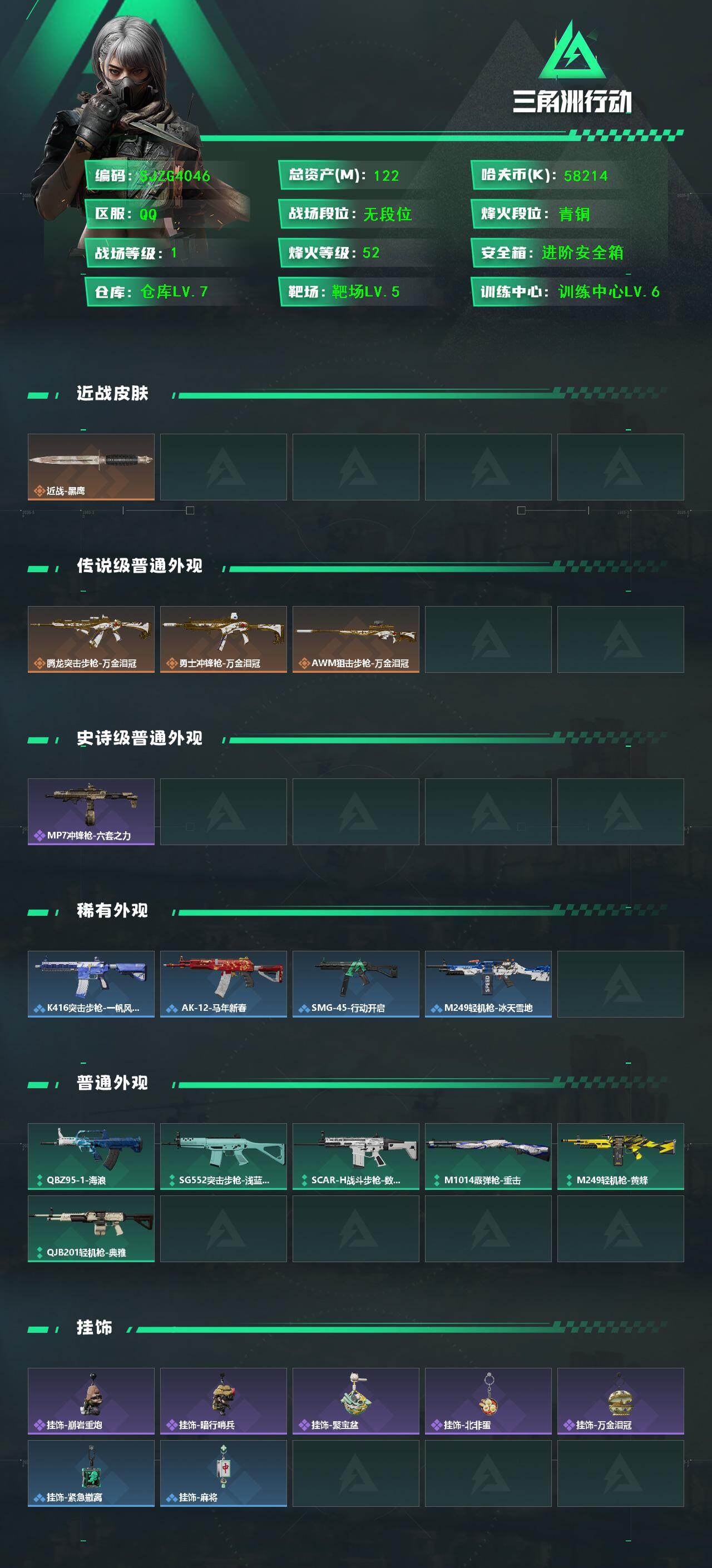 SJZQM460665三角洲行动账号详情图3