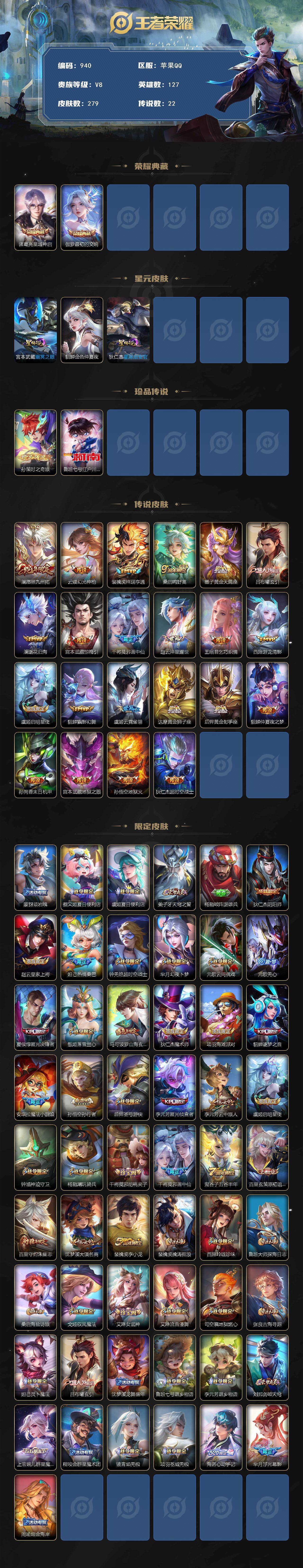 WZLFY4205865王者荣耀账号详情图2