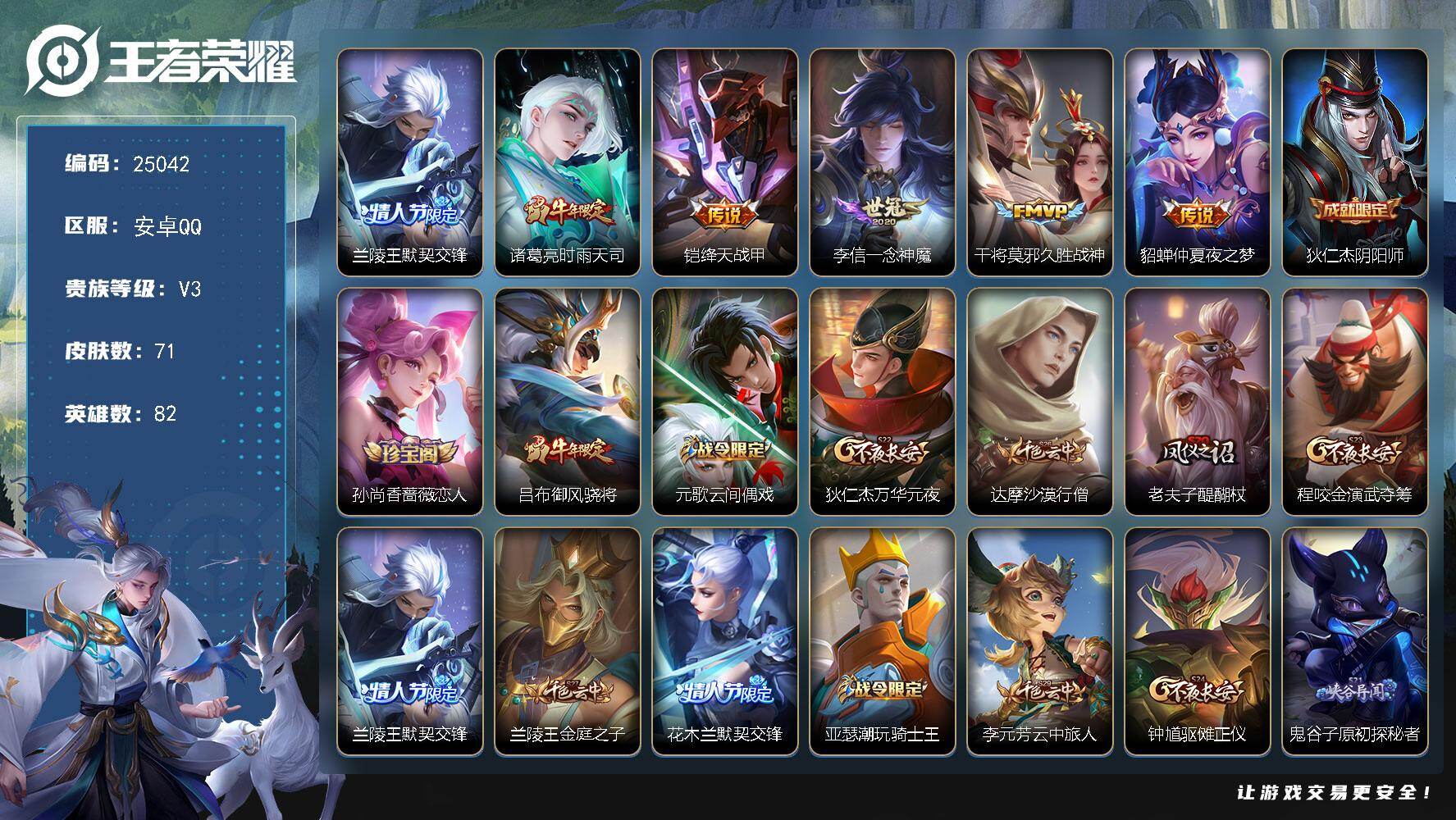 王者荣耀账号安卓QQ可换绑【精品小号·兰陵王花木兰默契交锋·时雨天司·一念神魔·牛年吕布】1按键 五级铭文120 可二次KK9556 安卓Q-V3-71皮肤-6传说-15史诗【传说皮肤】：兰陵王默契交锋，诸葛亮时雨天司