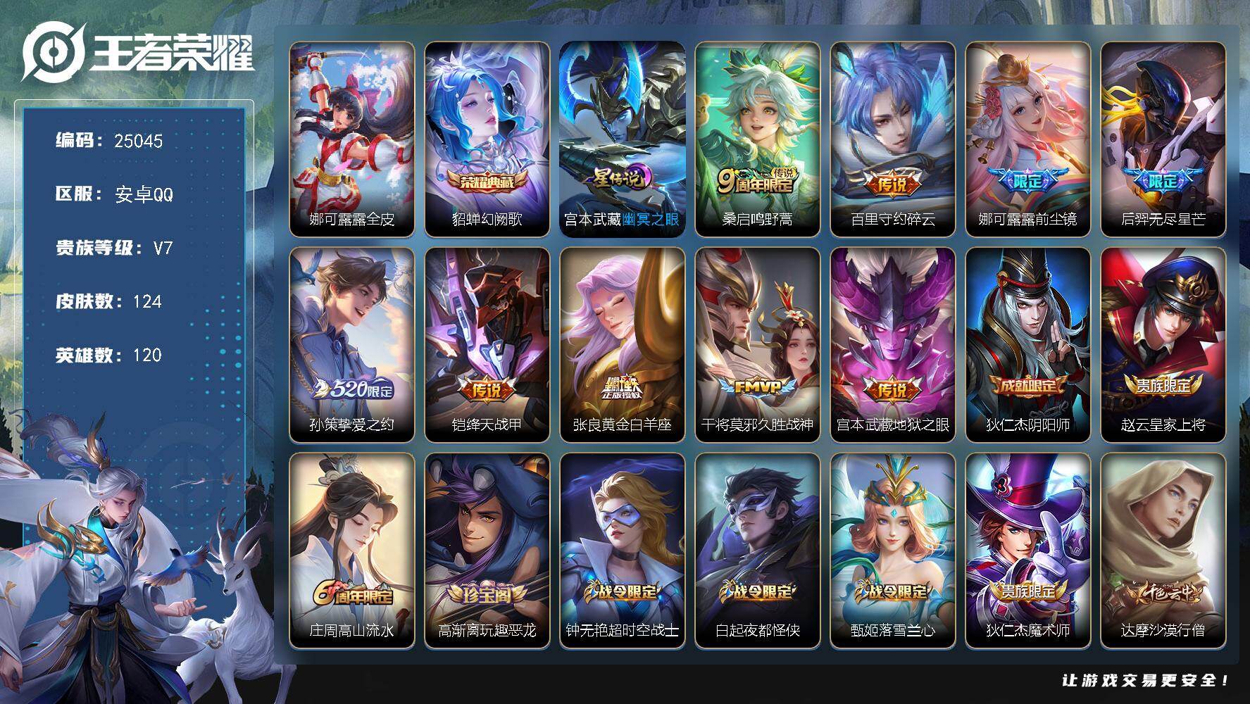 王者荣耀账号安卓QQ可换绑【精品小号·貂蝉典藏·前尘镜·无尽星芒·挚爱之约·碎云·项羽虞姬霸王别姬·1星元·浪翻一夏天幕】8按键，1星传说，1天幕，7王者印记，五级铭文170，可二次KK9561，安卓Q-V7-124皮