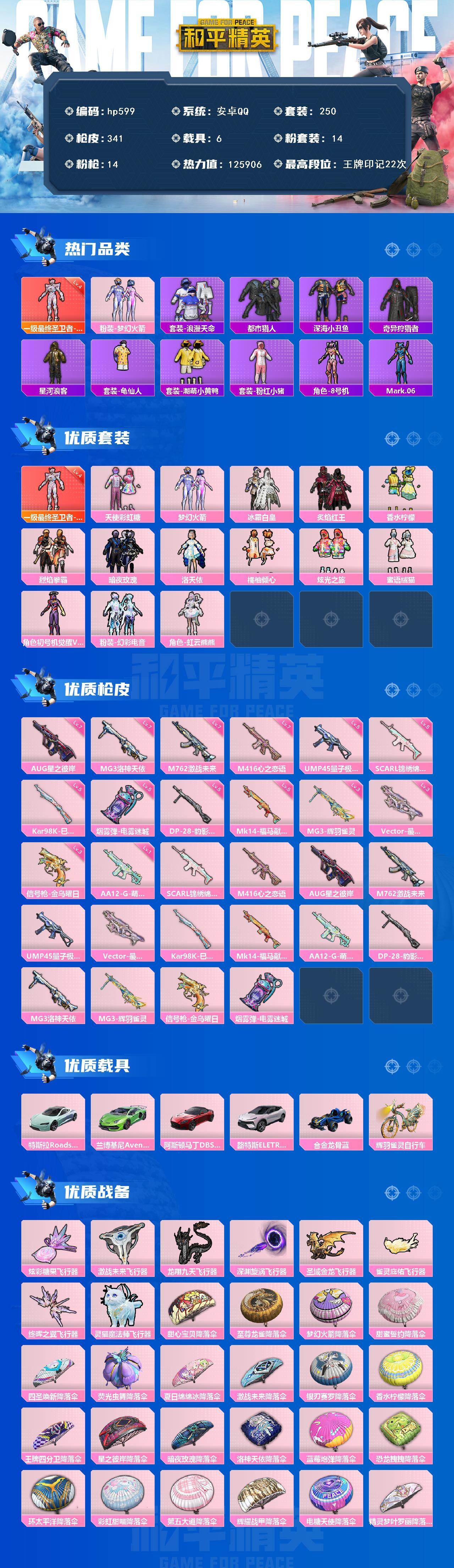 HPLX4112787和平精英账号详情图2