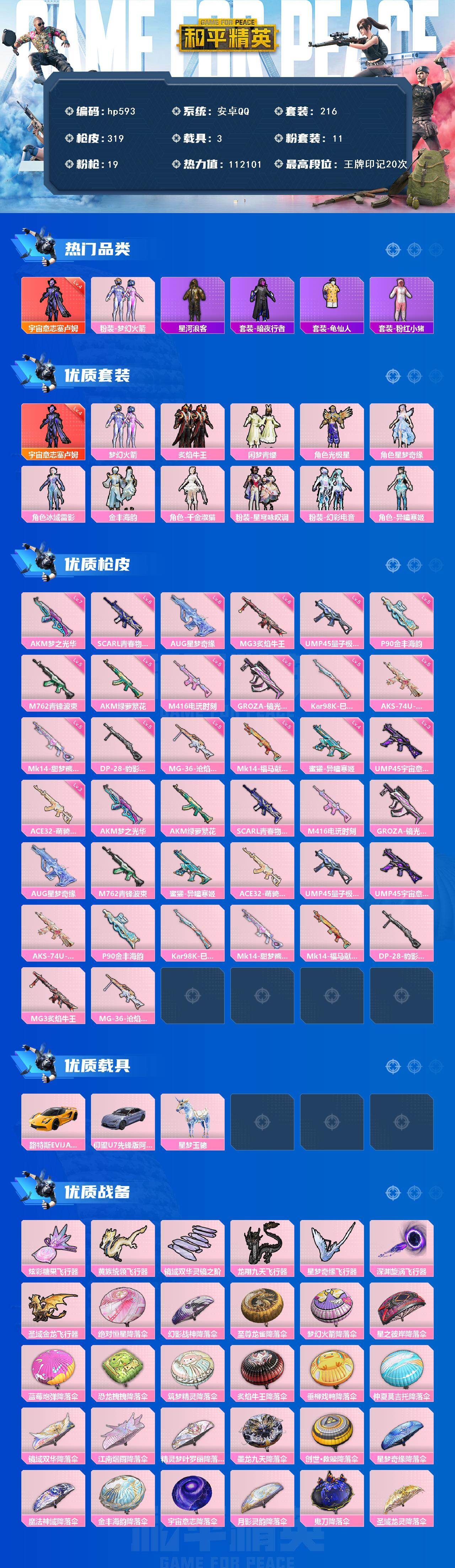 HPLX4112797和平精英账号详情图2