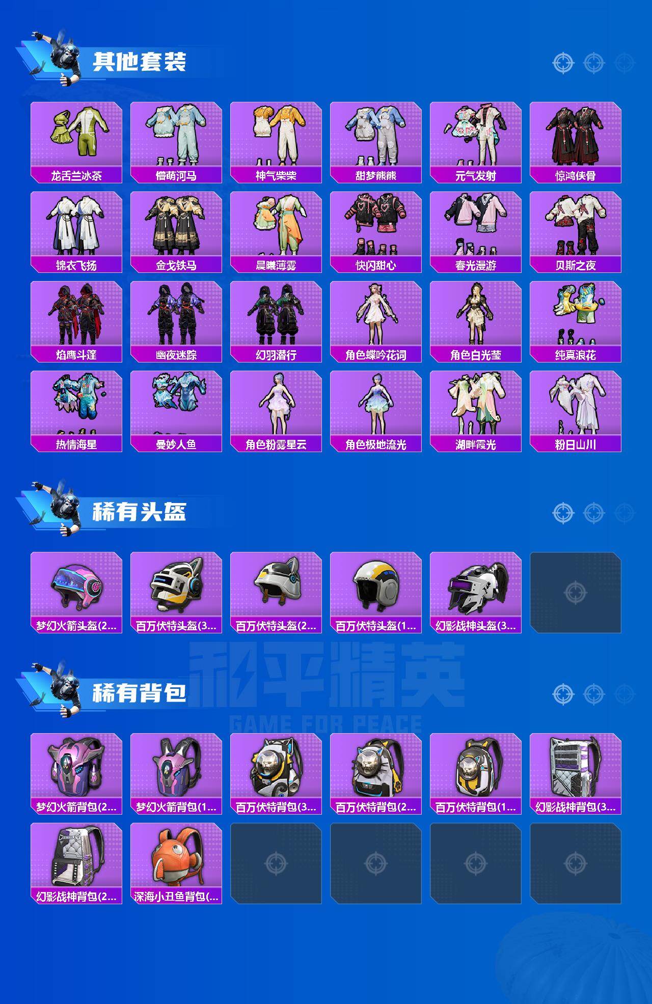 HPLX4112797和平精英账号详情图6