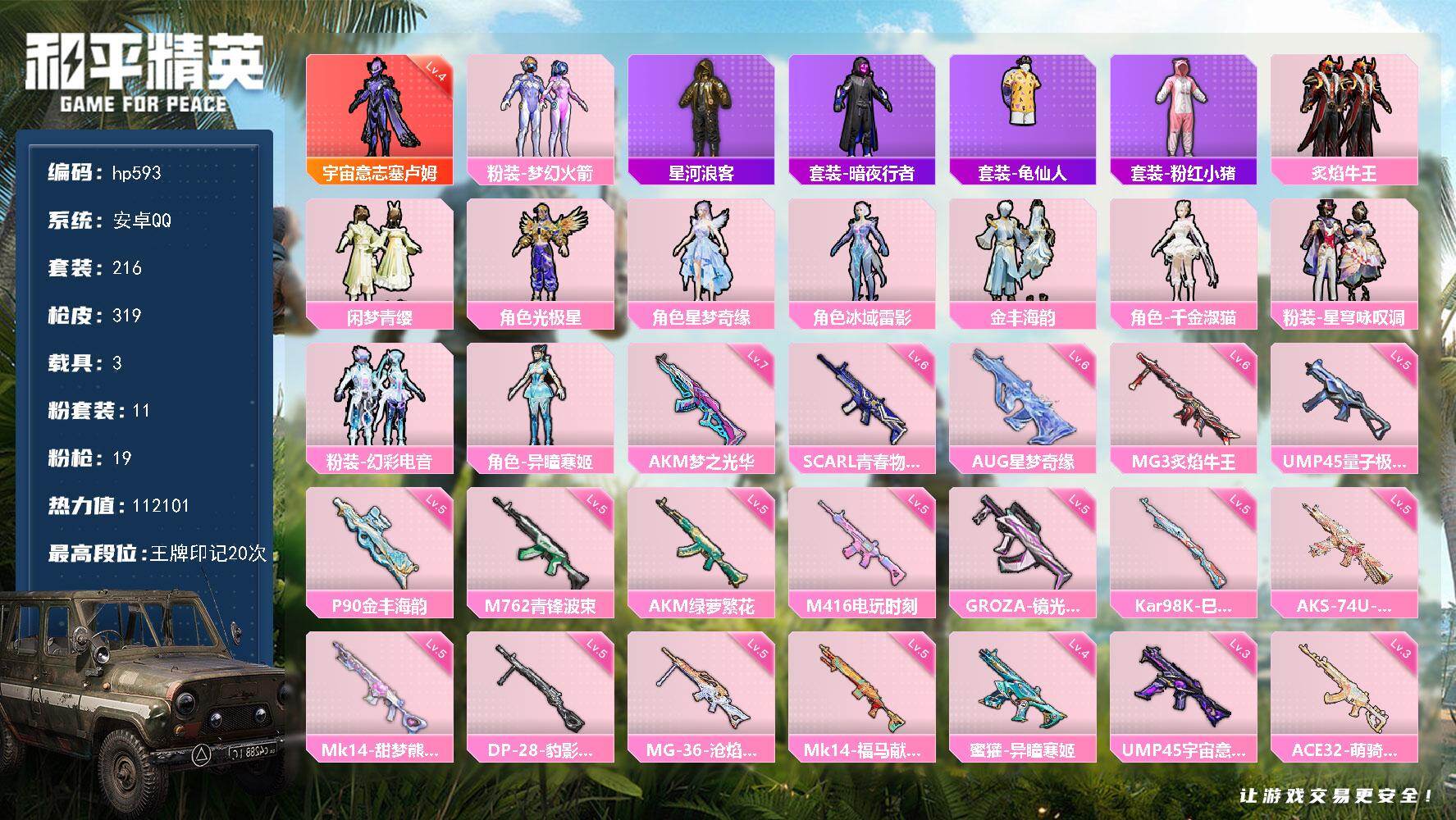 HPLX4112797和平精英账号详情图7