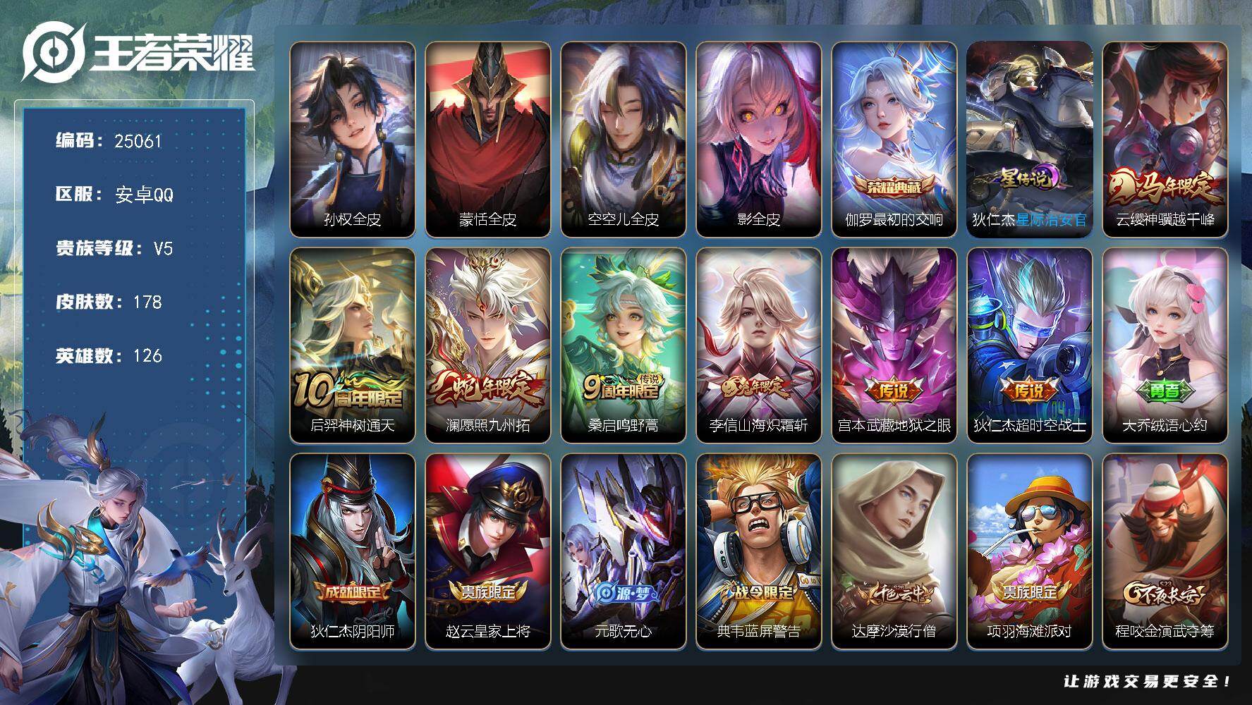 王者荣耀账号安卓QQ可换绑【店铺主推·伽罗典藏·马年云缨·澜蛇年·兔年李信】3按键，1星传说，7王者印记，五级铭文130，可二次KK9564，安卓Q-V5-178皮肤-1典藏皮肤-7传说-52史诗【英雄全皮】：孙权全皮
