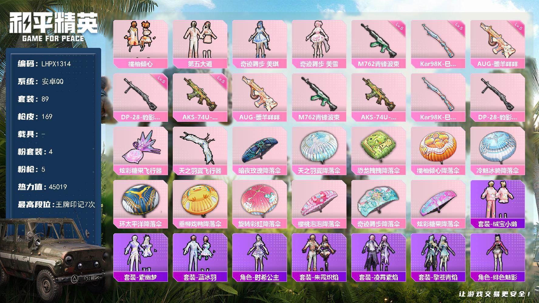 和平精英账号安卓QQ【特价出售/店主推荐】安卓 手Q-4粉装-5特效枪-0载具-2粉色飞行器-45019热力值-7王牌印记-89套装-169枪皮
【粉色套装】：粉装-橘柚倾心，粉装-第五大道，角色-奇迹舞步 美琪，角色