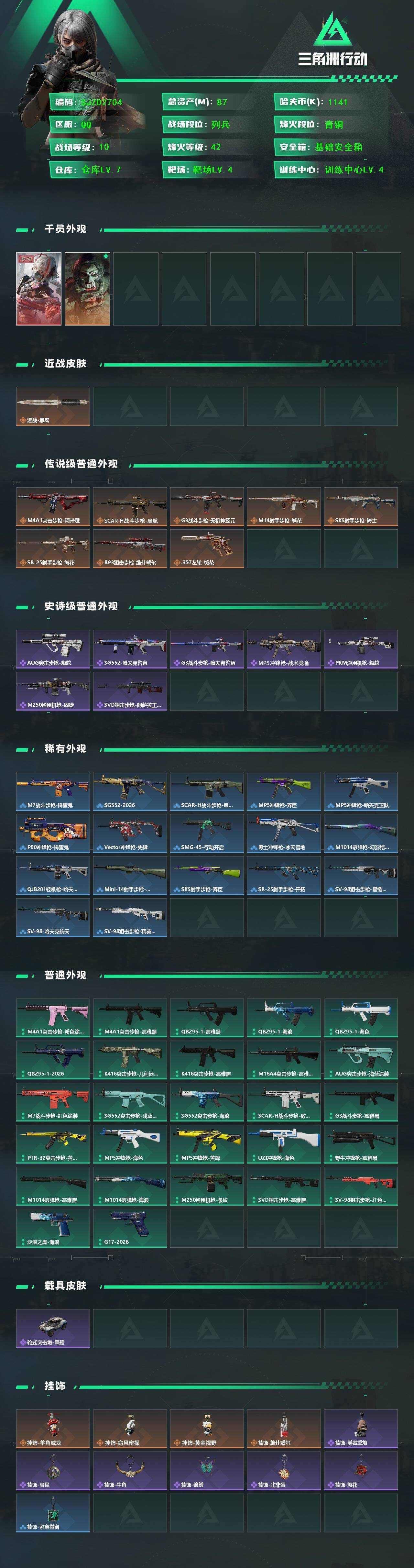 SJZQM460694三角洲行动账号详情图3