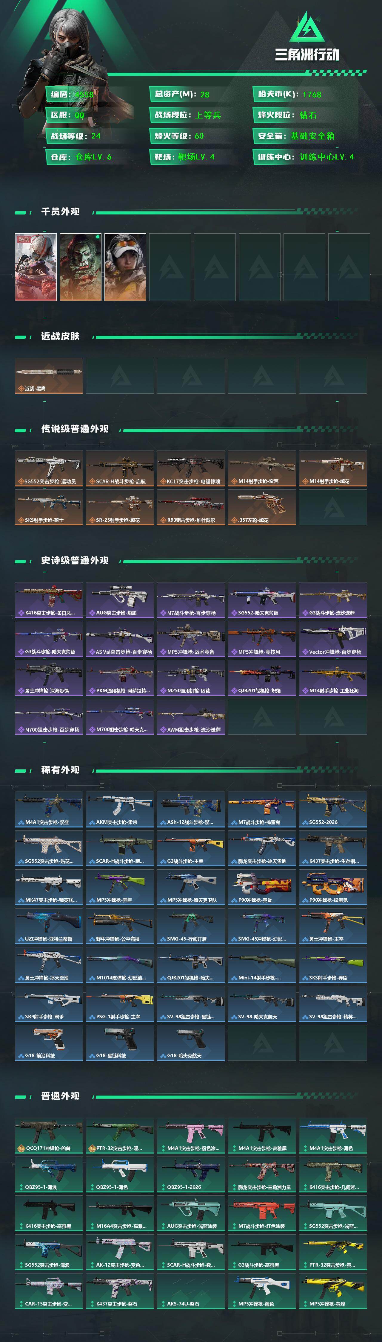 SJZCMW468749三角洲行动账号详情图3 SJZCMW468749三角洲行动账号详情图3