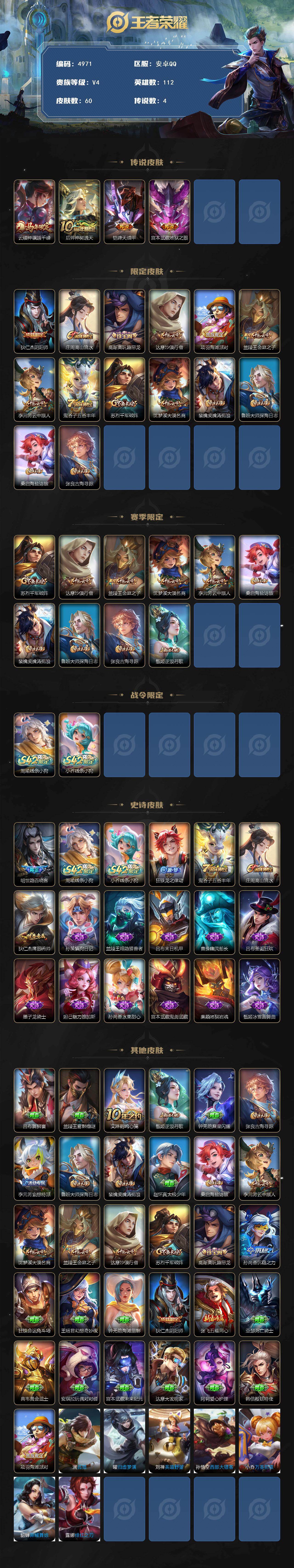 WZCMW4225046王者荣耀账号详情图2