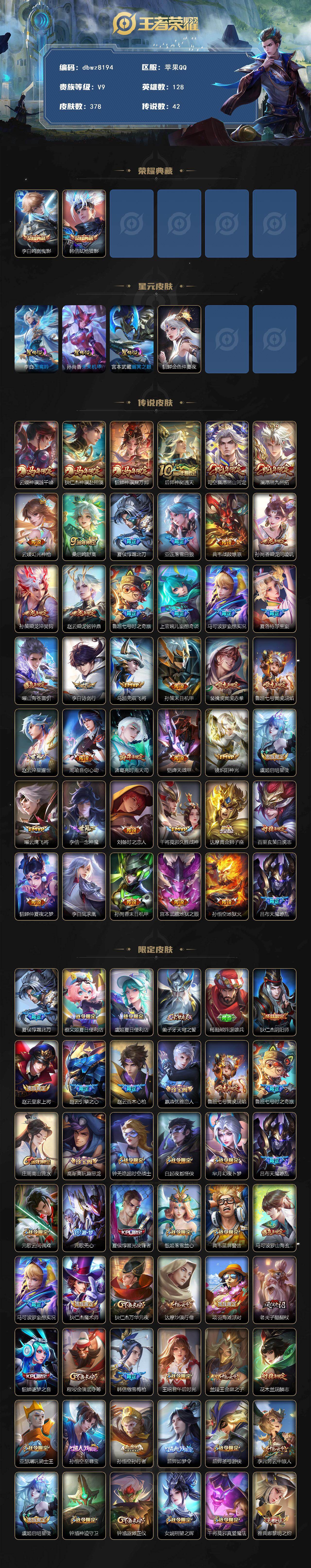 WZQM4211157王者荣耀账号详情图3