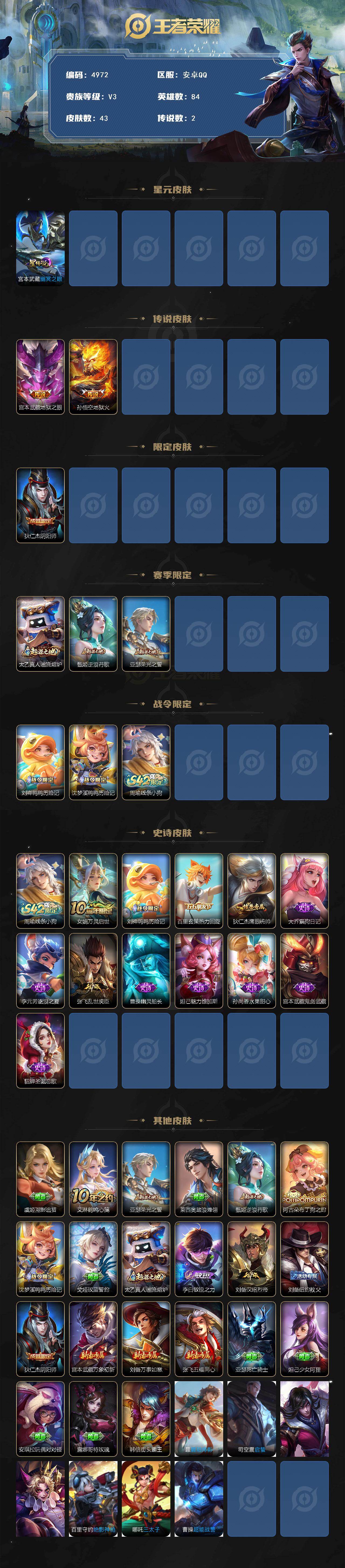 WZJZ4213521王者荣耀账号详情图2