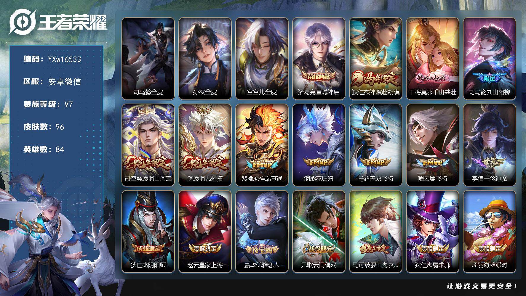 王者荣耀账号安卓VX【精品推荐·星域神启·神骥赴朔漠·九山相柳·愿照山河定·愿照九州拓·祥瑞亨通·逐花归海·无双飞将·云