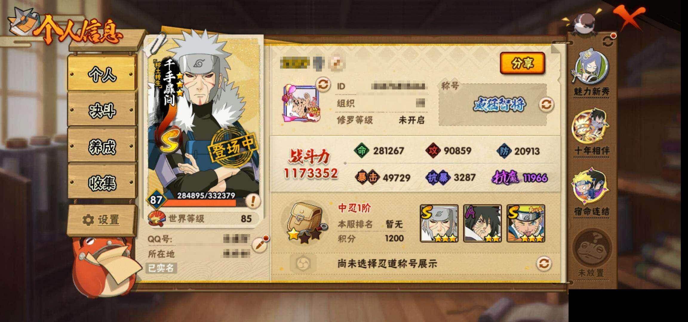 HYCMW418946火影忍者账号详情图3