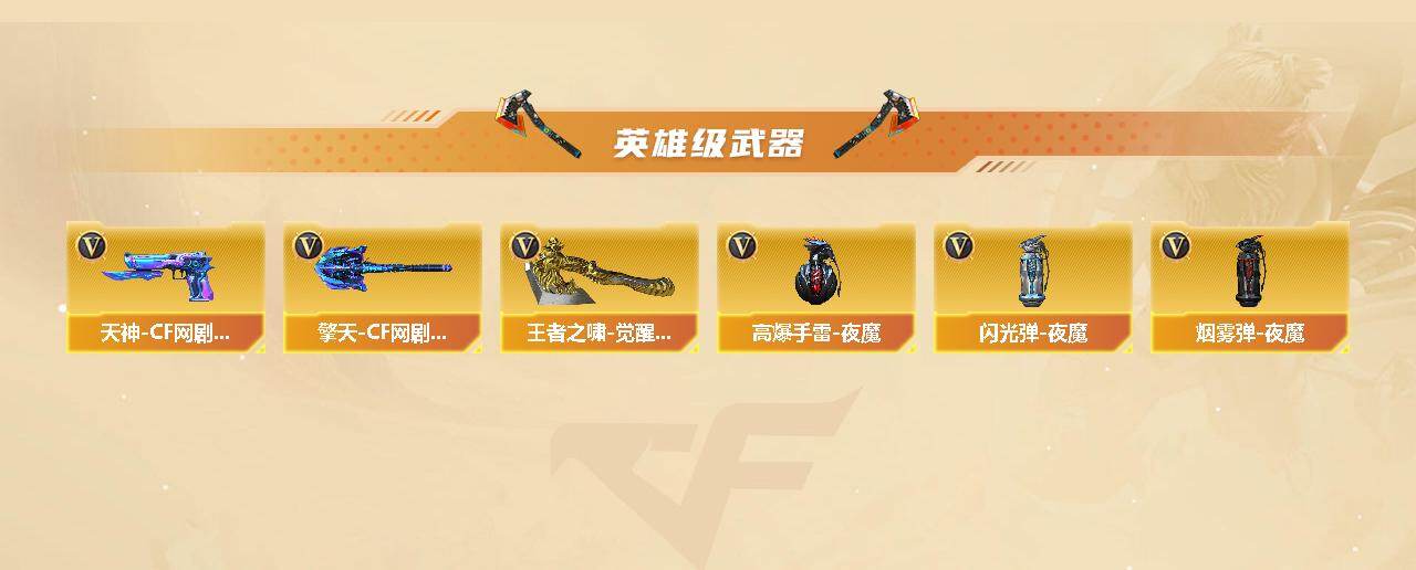 CFCMW457581穿越火线账号详情图3