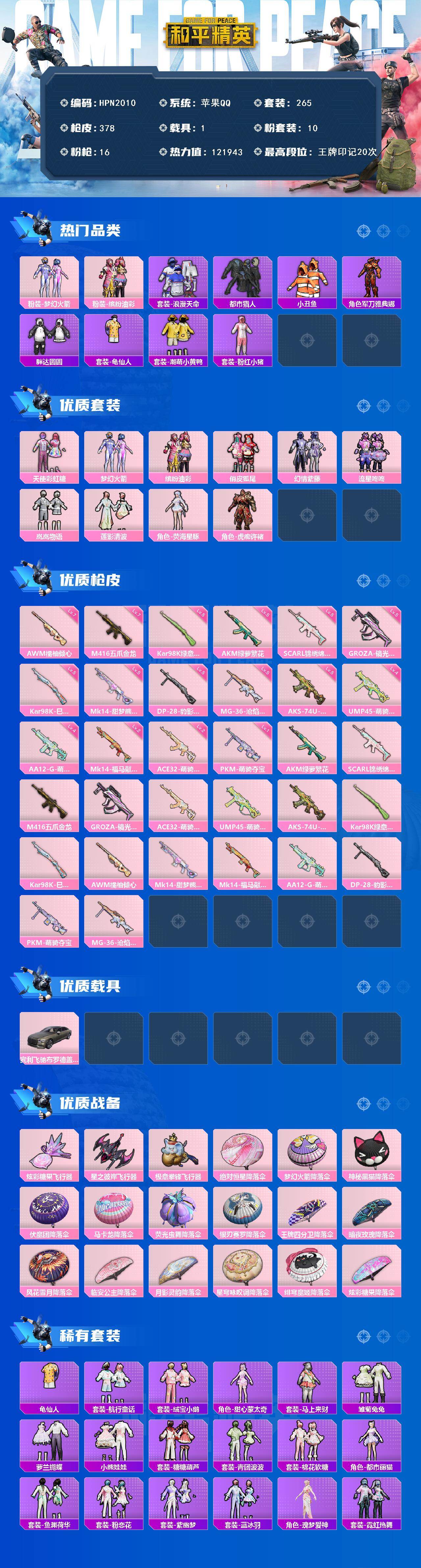 HPEY4113591和平精英账号详情图2