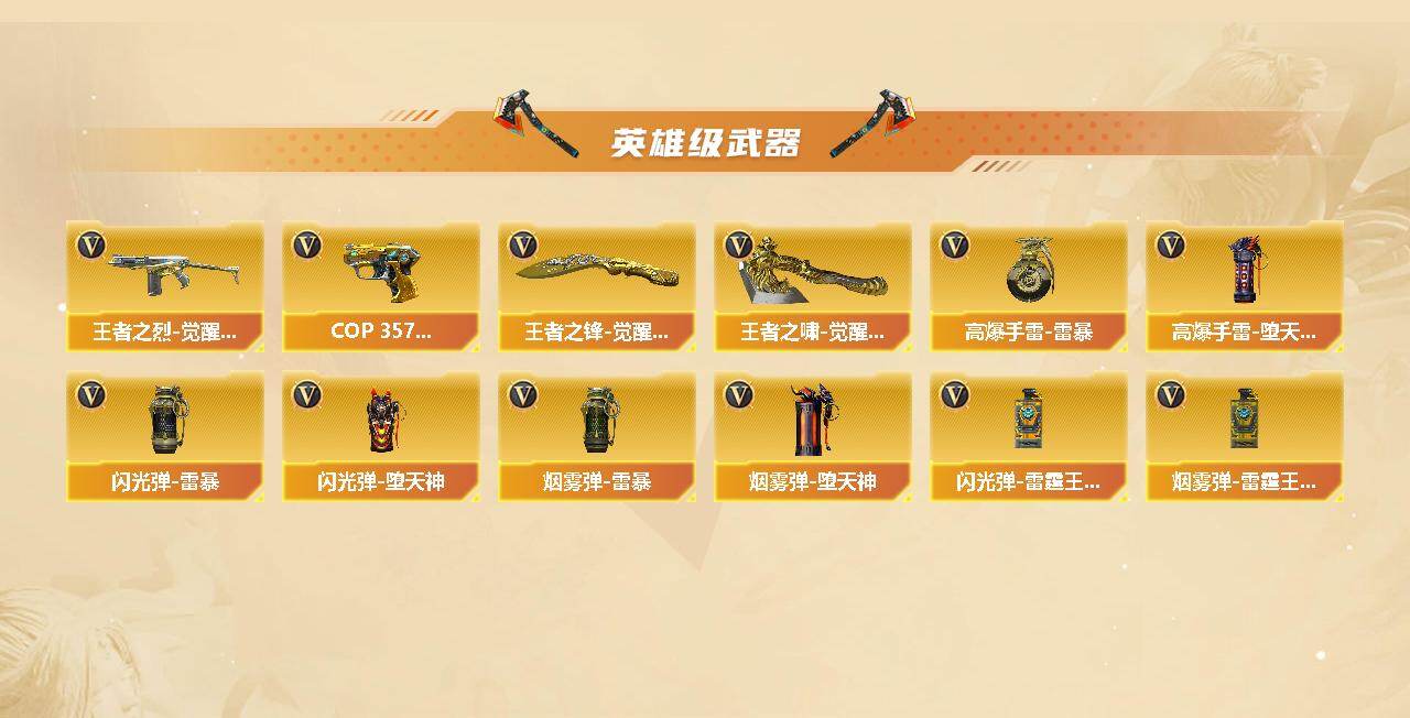 CFCMW457592穿越火线账号详情图3