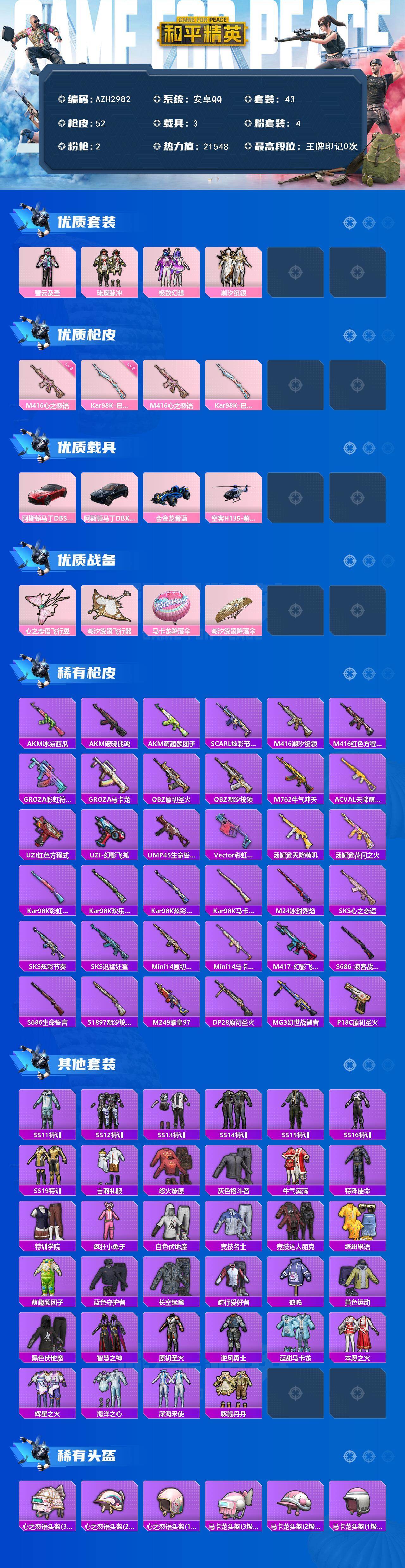 HPQM4113453和平精英账号详情图3