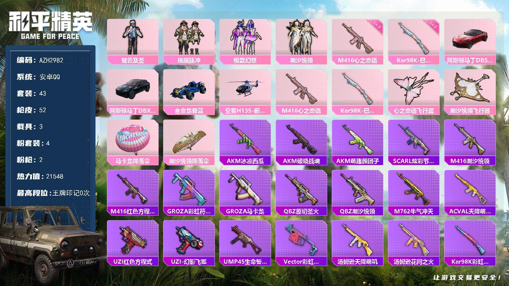 和平精英账号安卓QQ【AZH2982】安卓 手Q【彗云及圣 极致幻想 3载具1僚机】4粉装-2特效枪-3载具-2粉色飞行