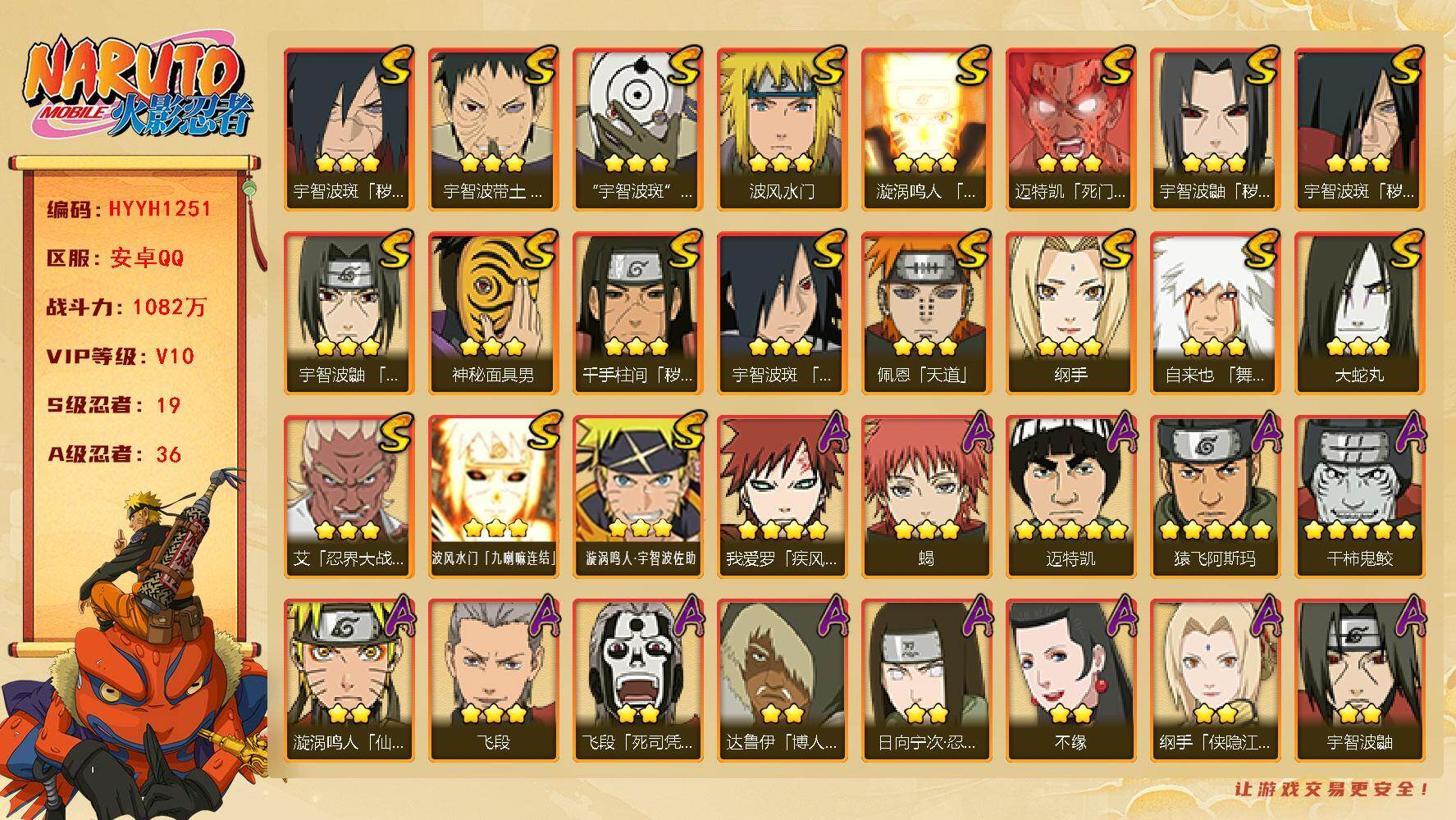 火影忍者账号安卓QQ【HYYH1251】V10/战力1082W/S忍19/A忍36/3星宇智波斑「秽土转生」/2星大野木「侠隐江湖」/2星纲手「侠隐江湖」/3星纲手/3星波风水门「九喇嘛连结」/2星达鲁伊「博人传」/2