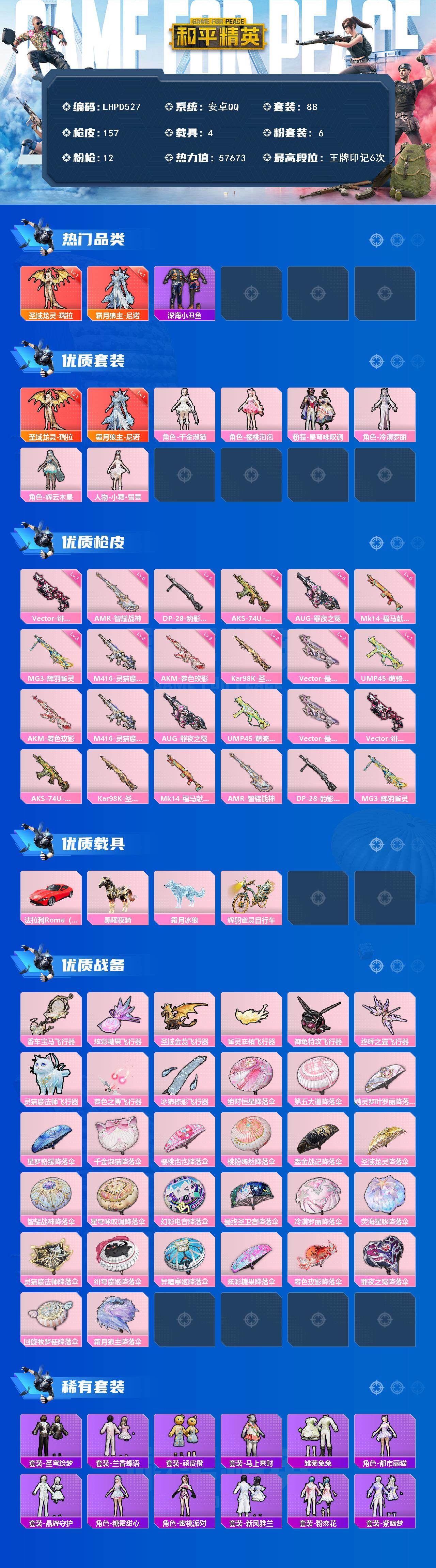 HPLE4114293和平精英账号详情图2