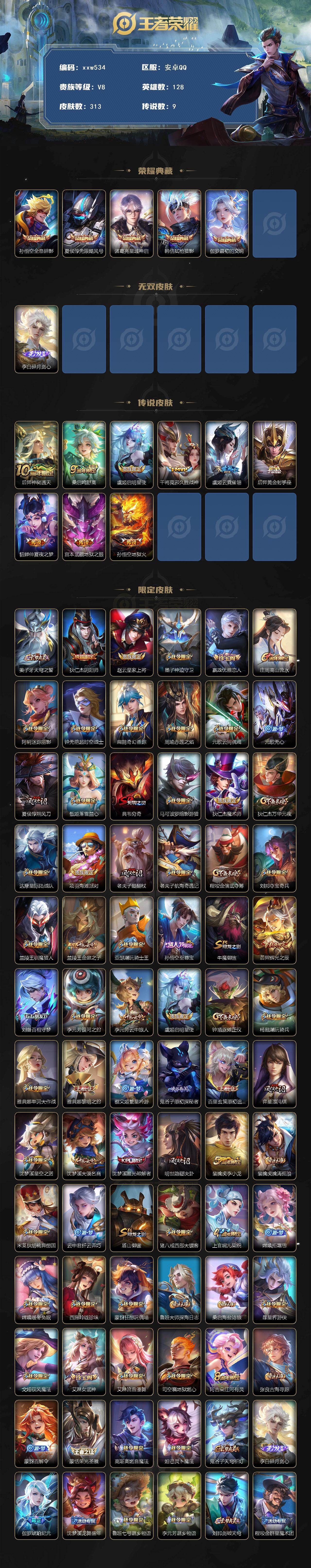 WZQM4207129王者荣耀账号详情图3