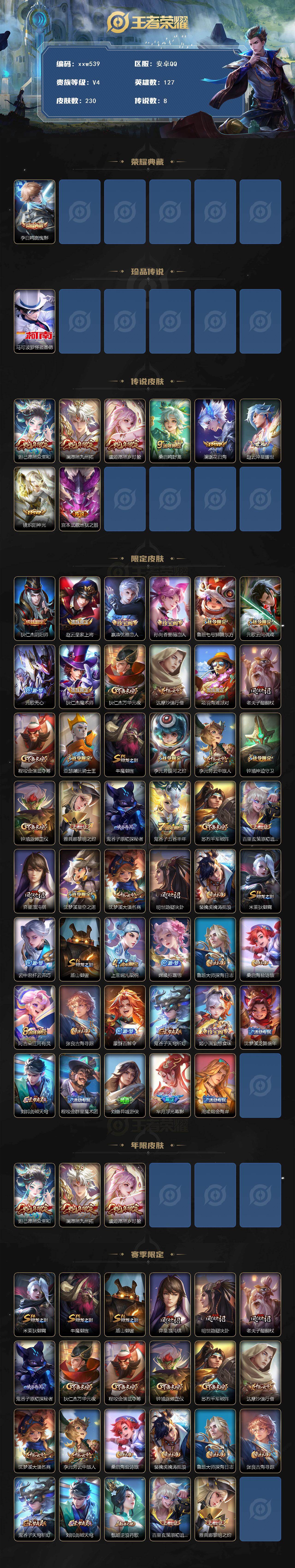 WZQM4207142王者荣耀账号详情图3