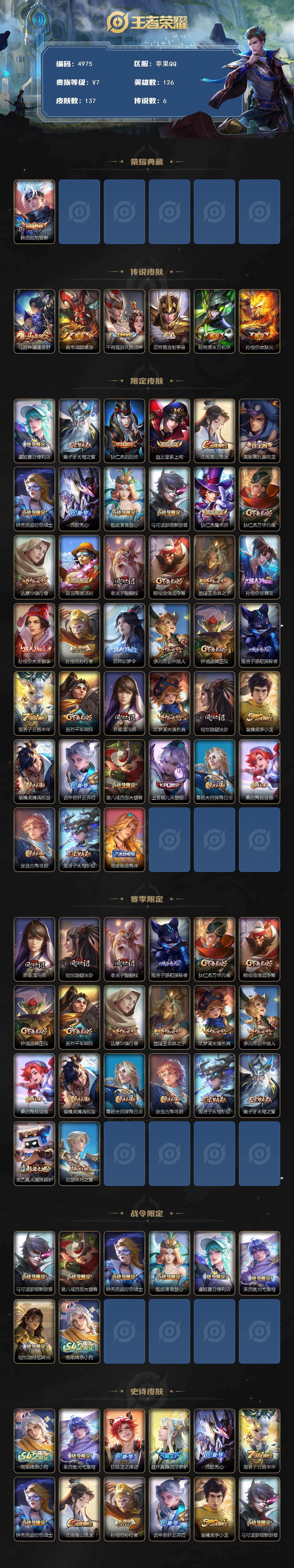 WZJZ4215425王者荣耀账号详情图2