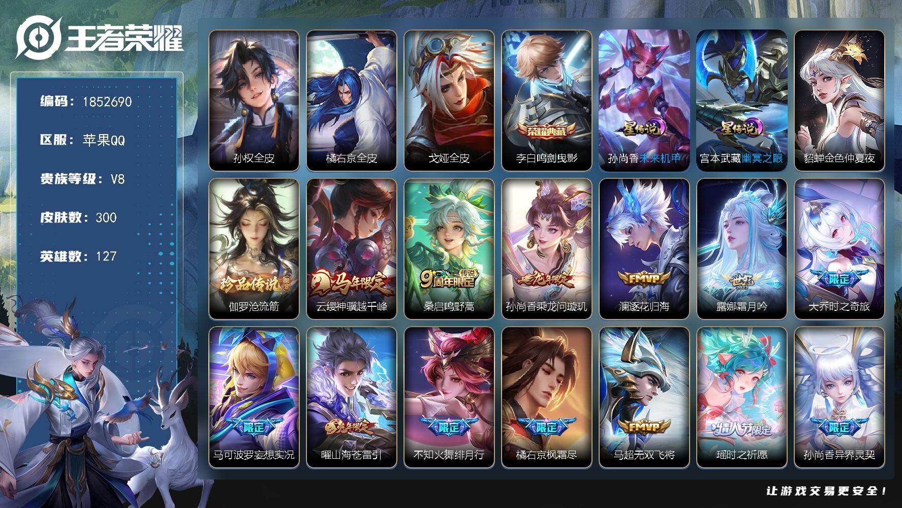 王者荣耀账号苹果QQW15070，，可立即换绑无需挂单养号，，，铭文满级，，，典藏1，，传说32，，，星传说3，，，按键