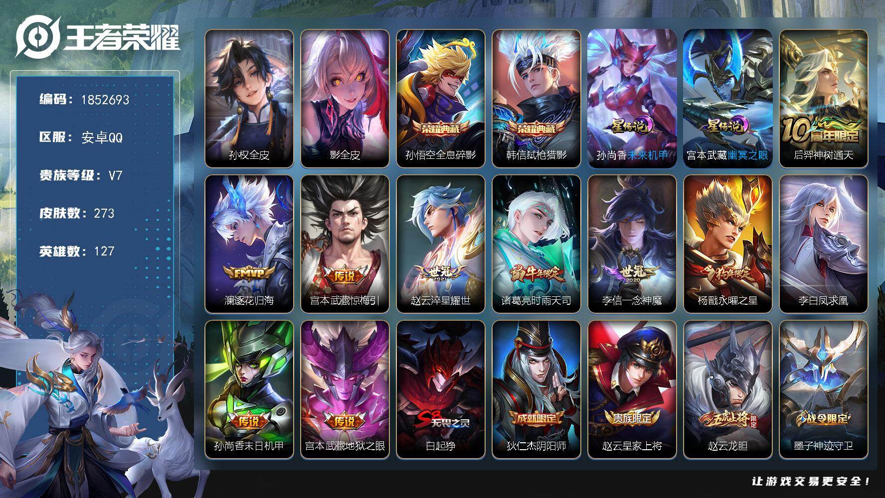 王者荣耀账号安卓QQW15073，，可立即换绑无需挂单养号，，铭文满级，，，典藏2，，传说10，，，星传说2，，按键2，
