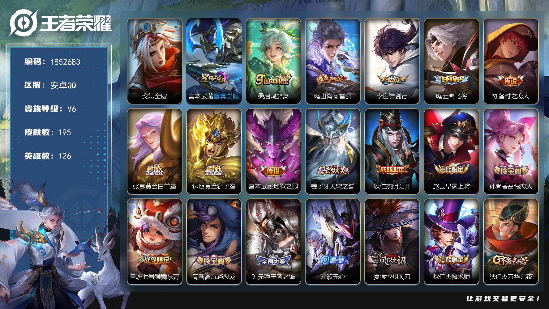王者荣耀账号安卓QQW15063，，可立即换绑无需挂单养号，，，铭文满级，，传说8，，，星传说1，，按键3，，夺宝215