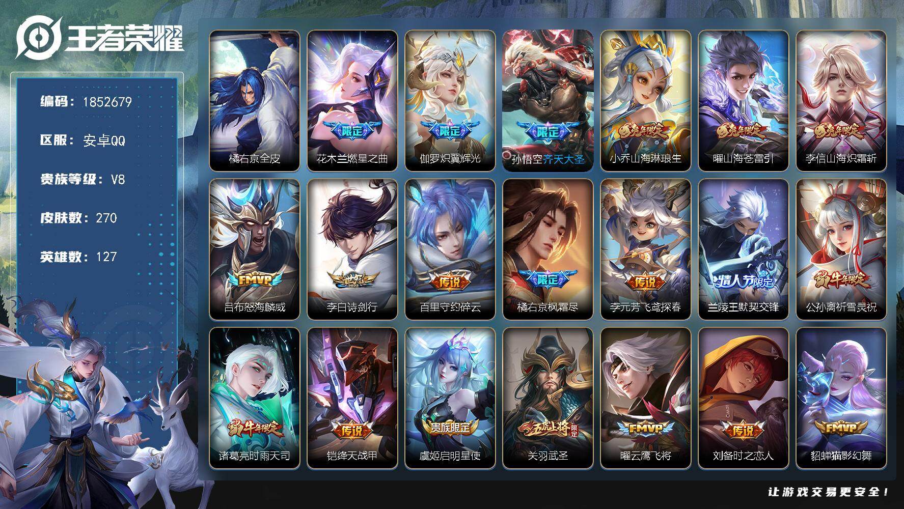 王者荣耀账号安卓QQW15059  可立即换绑无需挂单养号  铭文满级   传说23   按键2  夺宝287  安卓Q