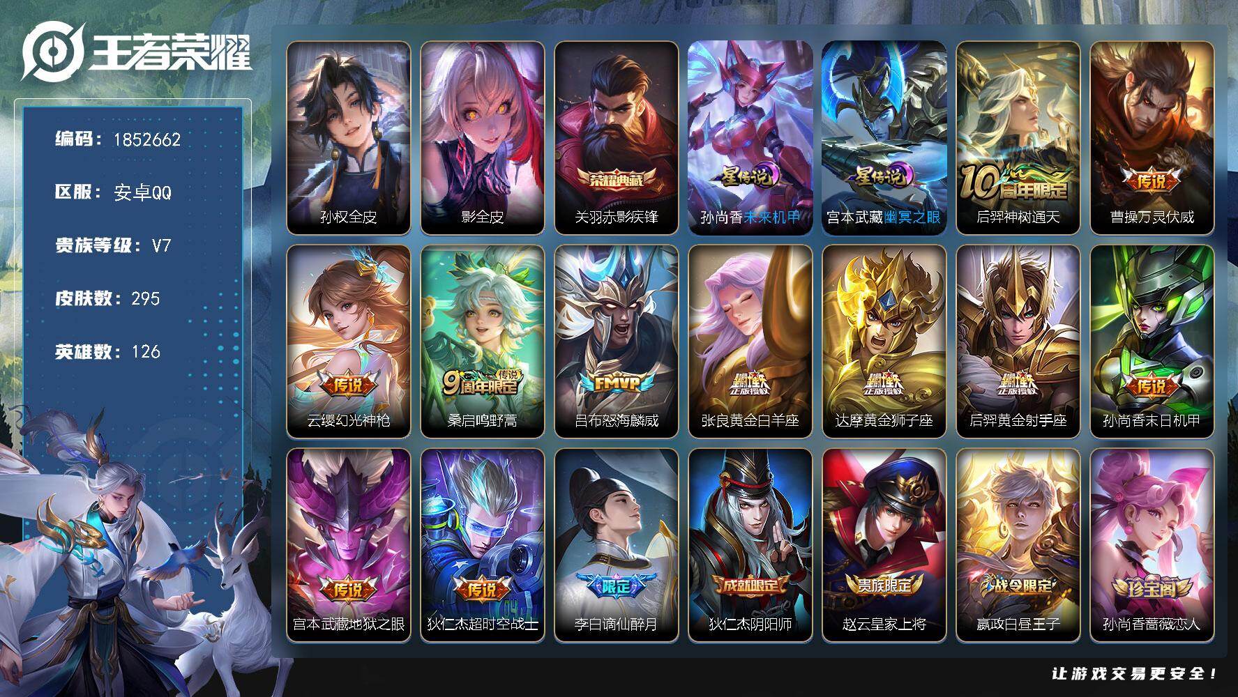 王者荣耀账号安卓QQW15041，，可立即换绑无需挂单养号，，铭文满级，，典藏1，，传说11，，星传说2，，按键11，，