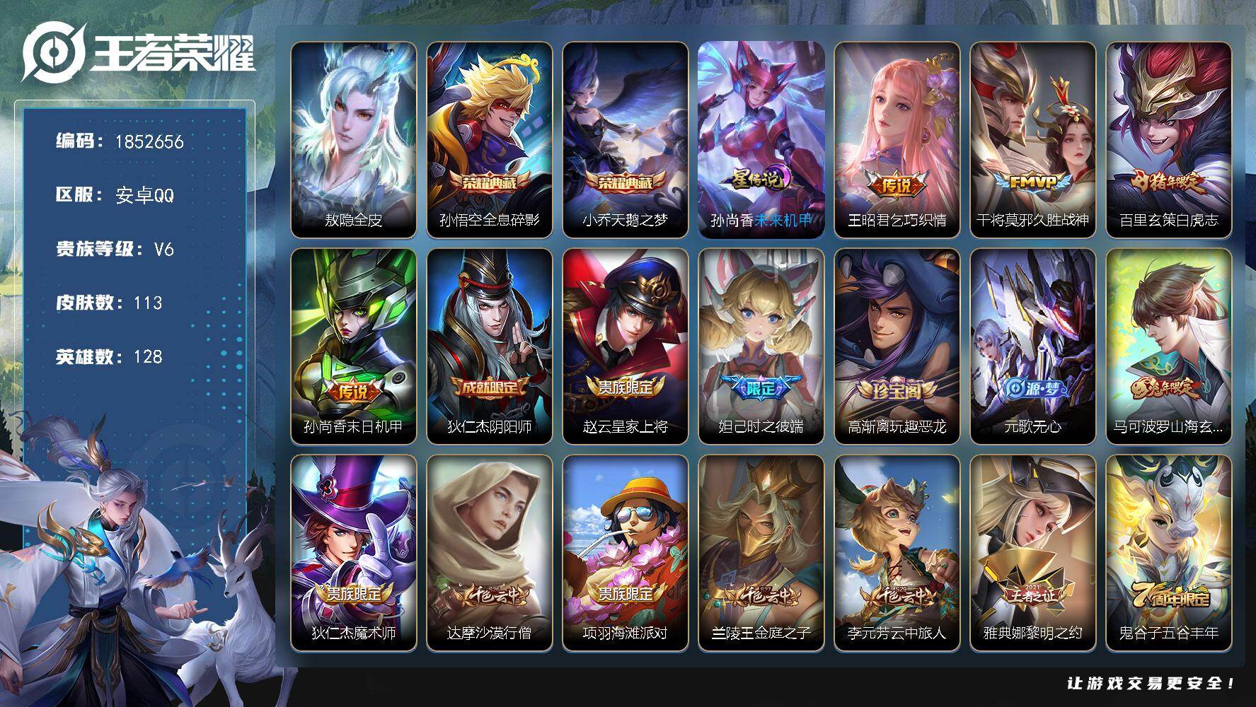 王者荣耀账号安卓QQW15030，，，可立即换绑无需挂单养号，，铭文满级，，典藏2，，传说4，，，星传说1，，夺宝69，