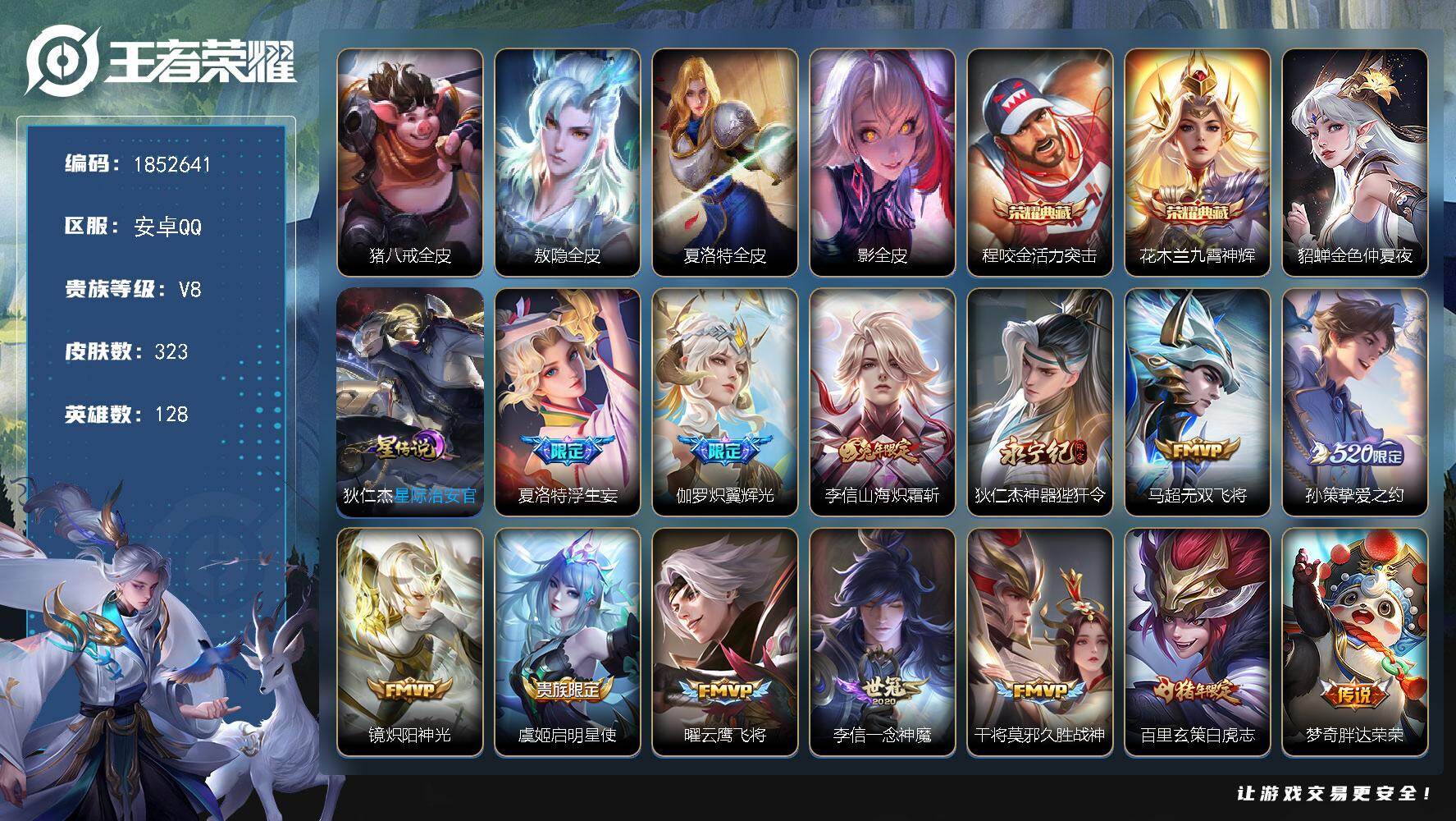 王者荣耀账号安卓QQW15019，，可立即换绑无需挂单养号，，铭文满级，，，典藏2，，传说17，，，星传说2，，按键5，