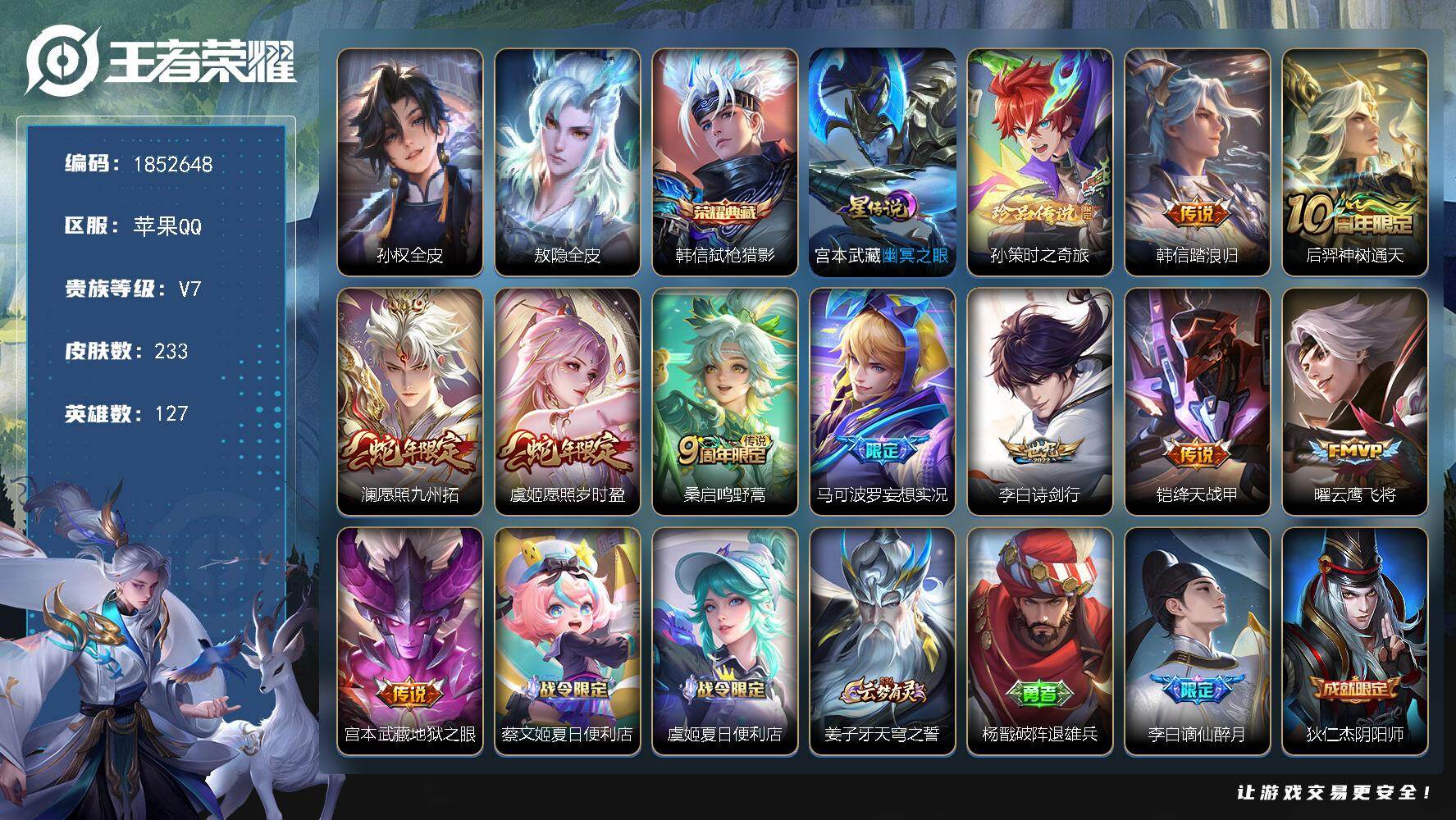 王者荣耀账号苹果QQW15026，，可立即换绑无需挂单养号，，铭文满级，，传说10，，星传说1，，，按键13，，，夺宝1