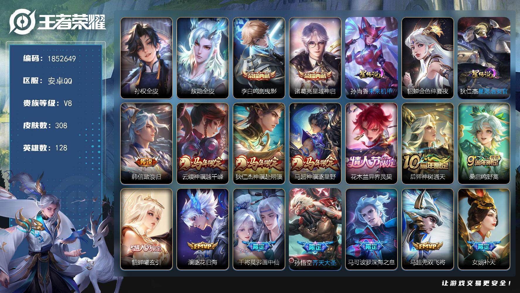 王者荣耀账号安卓QQW15027，，可立即换绑无需挂单养号，，，铭文满级，，，典藏2，，传说32，，，星传说3，，按键1
